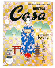 Load image into Gallery viewer, Casa BRUTUS April 2024 issue

